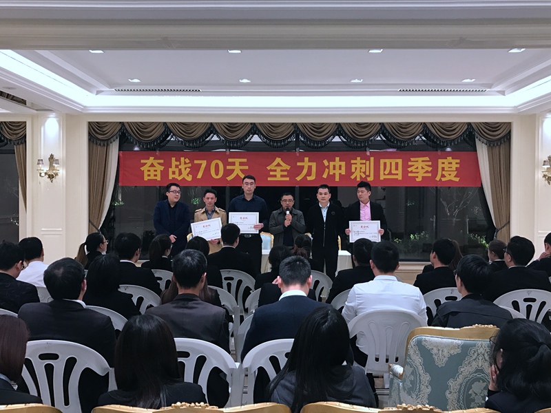 奮戰(zhàn)70天，再沖營銷新高度 ——安吉華都召開四季度誓師大會