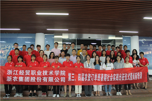第三、四屆農(nóng)資訂單班暑期實習(xí)正式出征