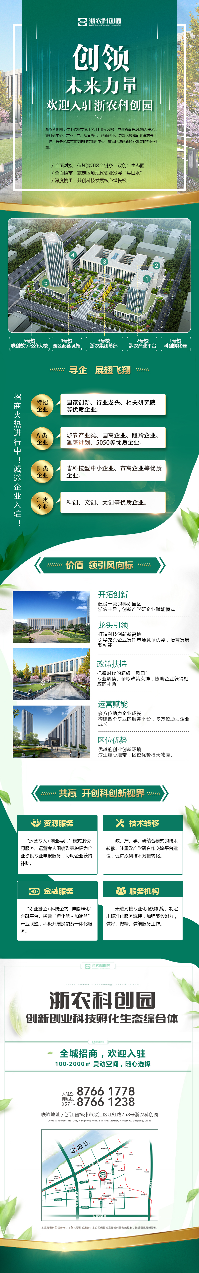 浙農(nóng)科創(chuàng)園火爆招商中！