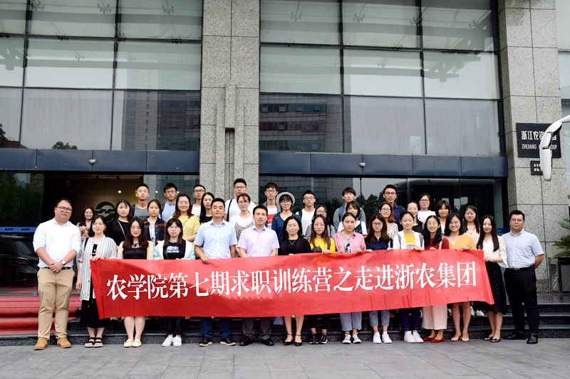 浙江大學農(nóng)學院師生到訪浙農(nóng)