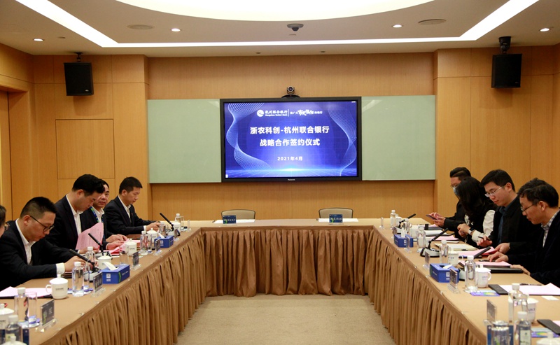 浙農科創(chuàng)園獲杭州聯合銀行預授信10億元