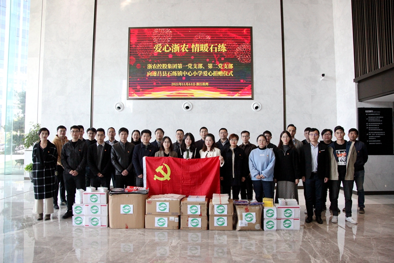 贈人玫瑰 手有余香 集團(tuán)第一、第二黨支部向遂昌石練小學(xué)捐贈愛心物資