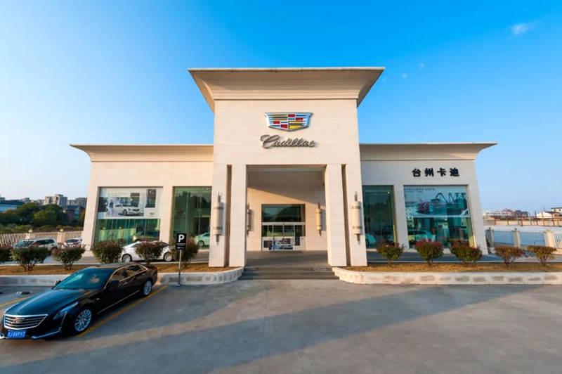 金誠(chéng)汽車下屬4S店斬獲凱迪拉克銷售、售后多項(xiàng)大獎(jiǎng)