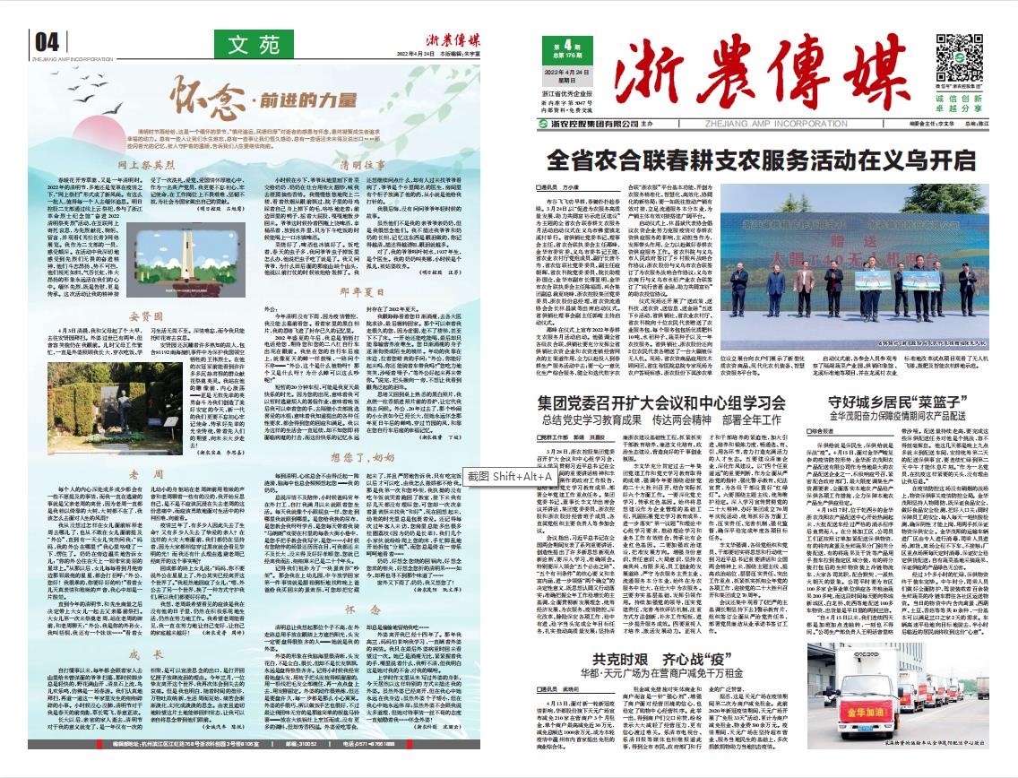 浙農(nóng)傳媒2022第4期（一、四版）