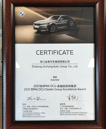 金昌汽車、金誠汽車攬獲BMW2021年度多個(gè)獎(jiǎng)項(xiàng)
