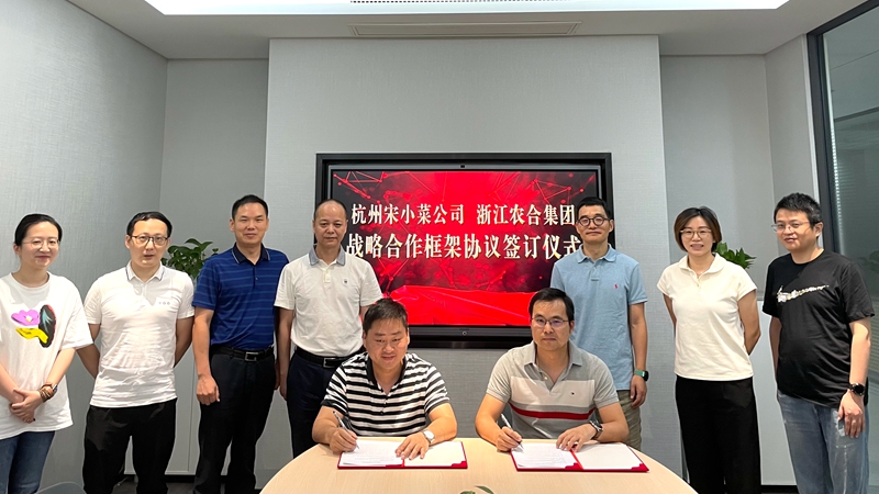 浙江農合與杭州宋小菜公司簽署戰(zhàn)略合作協(xié)議