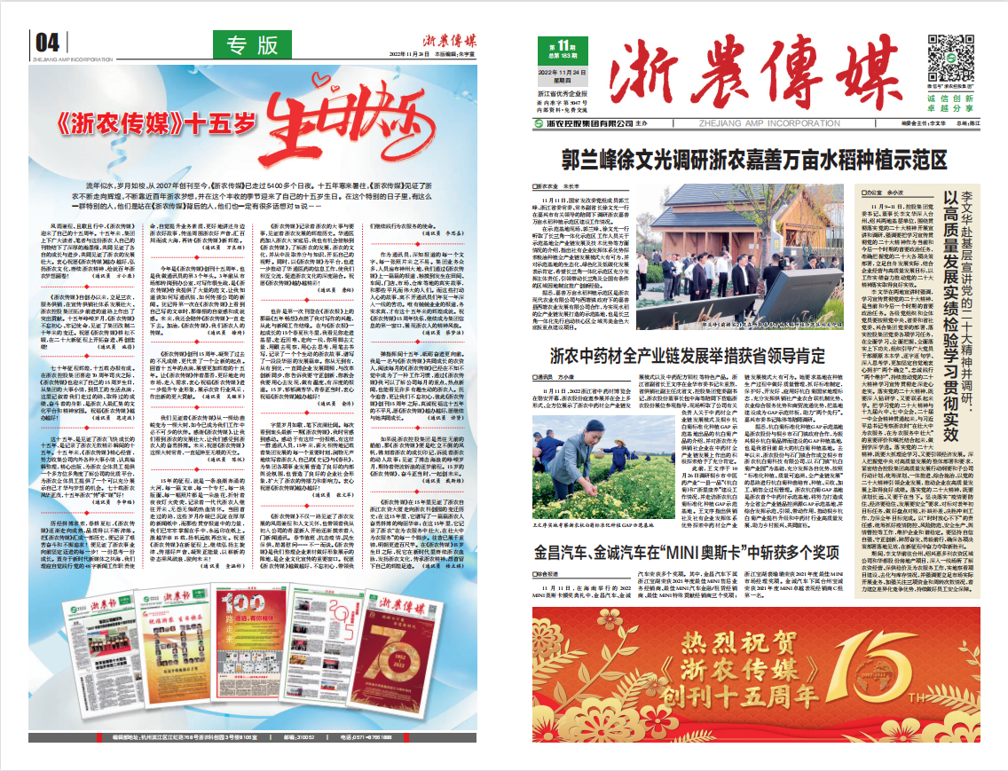 浙農(nóng)傳媒2022第11期（一、四版）