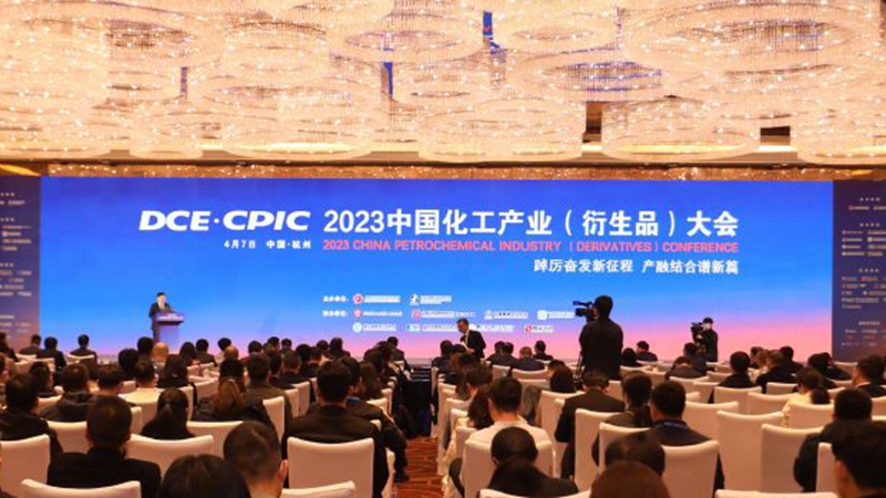 韓新偉出席2023年中國(guó)化工產(chǎn)業(yè)（衍生品）大會(huì)及專(zhuān)題論壇
