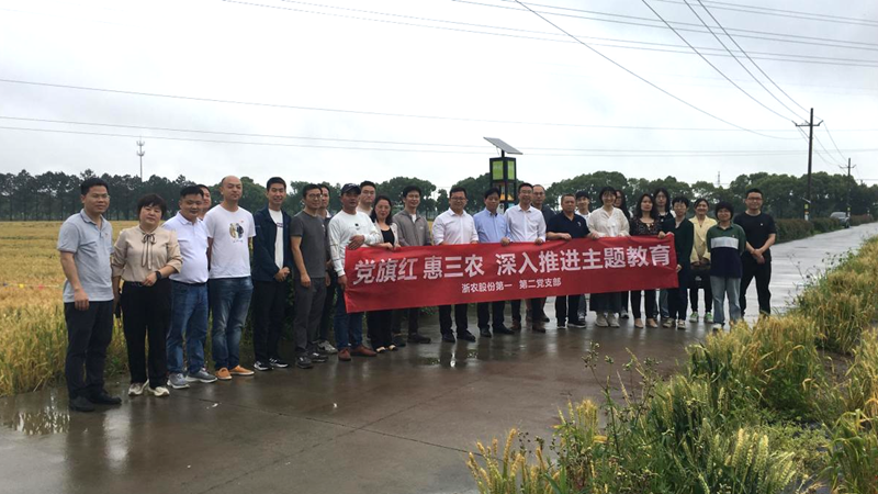 浙農(nóng)股份第一、二黨支部與省植保農(nóng)藥站黨支部開展主題教育聯(lián)學(xué)共建活動