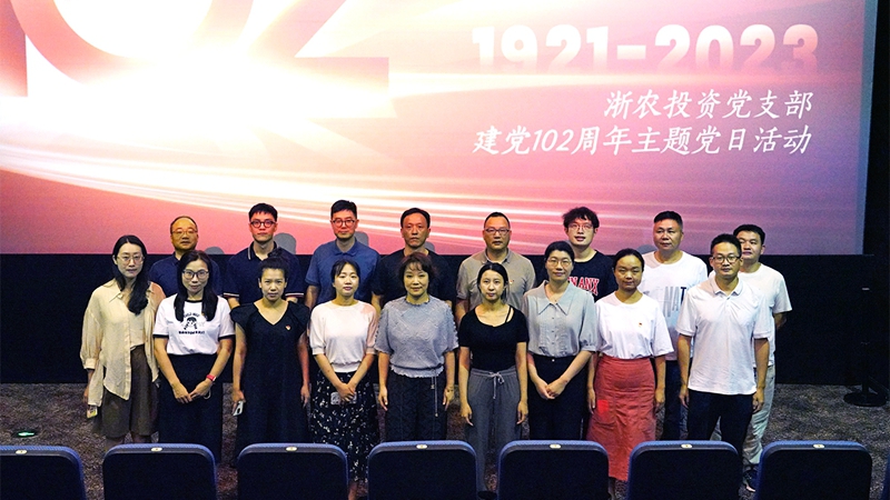 浙農(nóng)投資黨支部組織開展“永遠(yuǎn)跟黨走、奮進(jìn)浙農(nóng)人”主題黨日活動