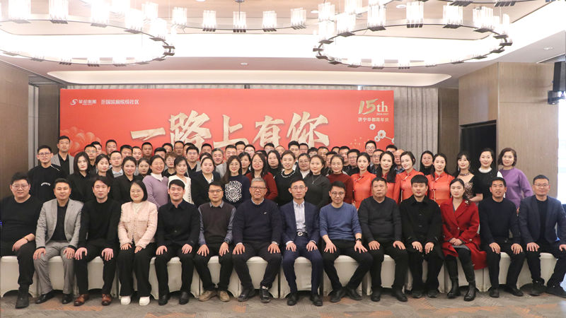 濟寧華都15周年慶暨2024年工作總結(jié)會順利召開