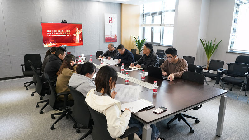 浙農(nóng)投資召開一季度安全生產(chǎn)經(jīng)營形勢分析會