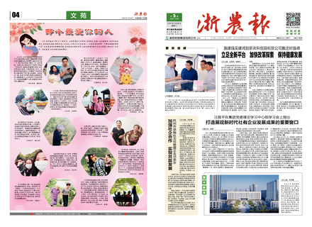 浙農(nóng)報2020第5期（一、四版）