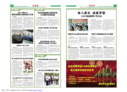 浙農(nóng)報2008年第十二期（二、三版）