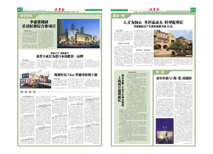 浙農報2016年第12期（二、三版）