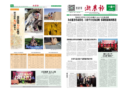 浙農(nóng)報2014年第12期（一、四版）