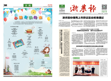 浙農(nóng)報2020第6期（一、四版）