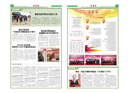 浙農報2017年第1期（二、三版）