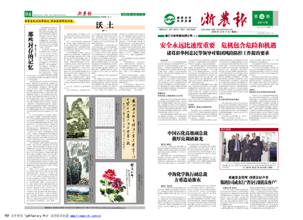 浙農(nóng)報(bào)2008年第十四期(一、四版)