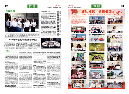 浙農(nóng)報2019第9期（二、三版）
