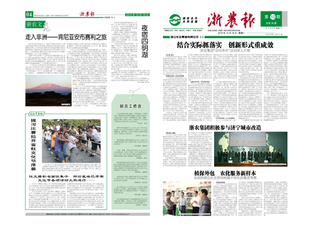 浙農報2010年第10期（一、四版）