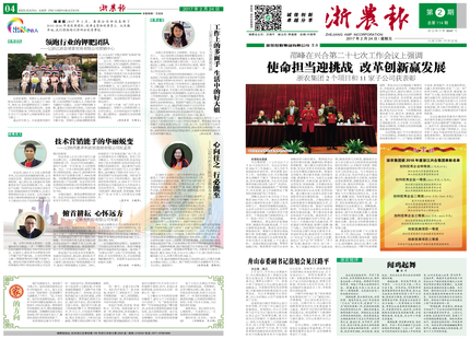 浙農報2017年第2期（一、四版）