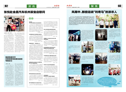 浙農(nóng)報2019第8期（二、三版）