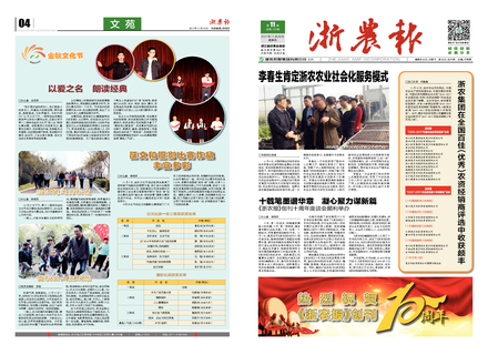 浙農(nóng)報2017年第11期（一、四版）