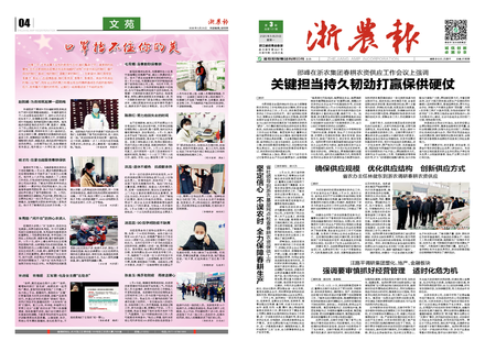 浙農(nóng)報2020第3期（一、四版）
