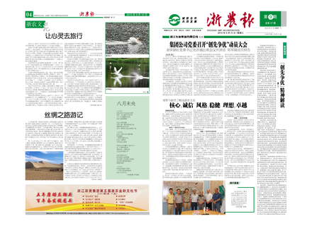 浙農報2010年第9期（一、四版）