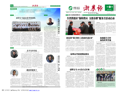 浙農(nóng)報2013年第04期（一、四版）