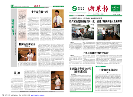 浙農(nóng)報2008年第九期（一、四版）