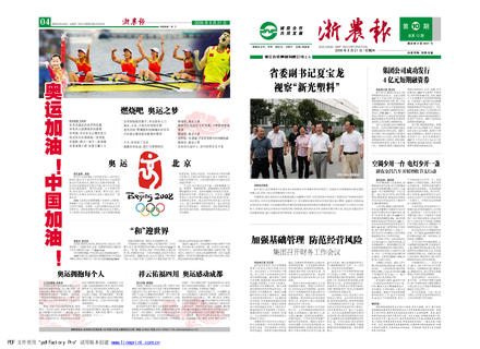 浙農(nóng)報2008年第十期（一、四版）