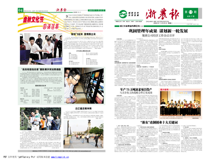 浙農(nóng)報2009年第11期（一、四版）