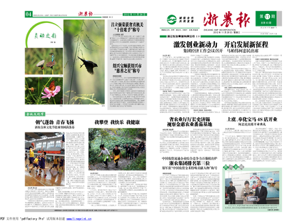 浙農(nóng)報2012年第11期（一、四版）