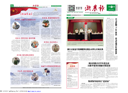 浙農(nóng)報2017年第8期（一、四版）