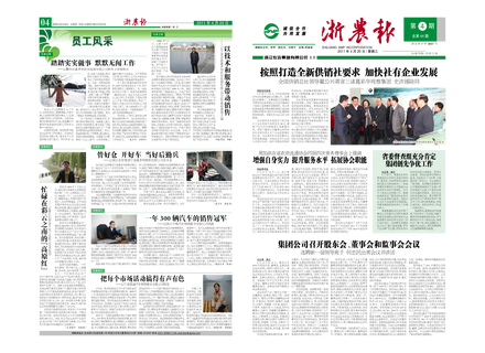 浙農報2011年第4期（一、四版）